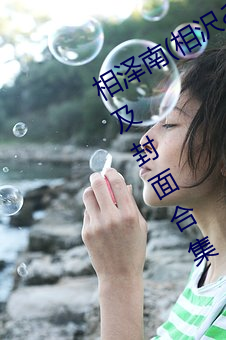 相澤南(相沢みなみ)經典作品(附番號)及封面合集