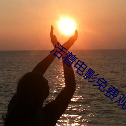 活着电影(yǐng)免费观看完整版(bǎn)高