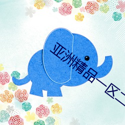 亞洲精品一區二區在線看片