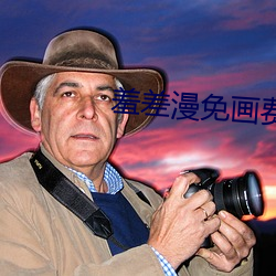 羞差(差)漫免画费首入口(口)