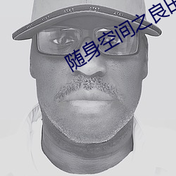随(suí)身空间之良田农(nóng)女