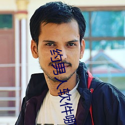 约男人软件哪个好