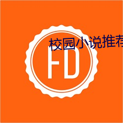 校園小說推薦