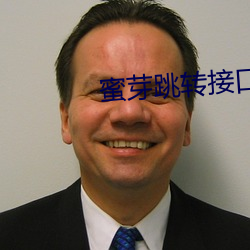 蜜芽(芽)跳转接口点击进(進)入网(網)站免费