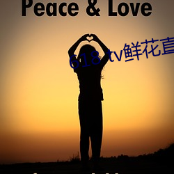 618 tv鲜花(huā)直播(bō)