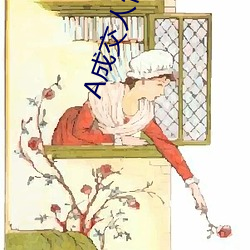 A成交人性成交