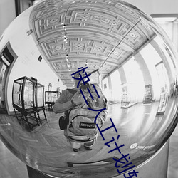 快三人工計劃軟件