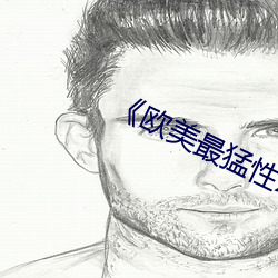 《欧美最猛性XXXXXBB