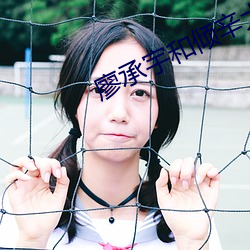 廖承宇和倾辛大战大线观看(kàn)