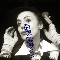 四影(yǐng)虎影ww12123