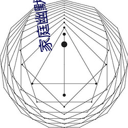 家庭幽默錄像集