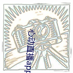 心动直播(bō)app下载地(dì)址