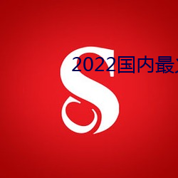 2022國內最火的直播平台