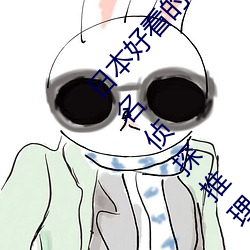 日(日)本(本)好看的侦探(探)悬疑电(電)视(視)剧(劇)排行榜(20部优质日(日)本名侦探推理