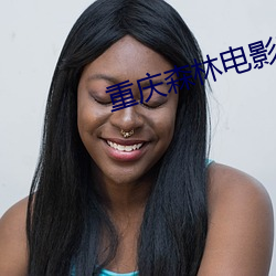 重庆森林电影高清在线观看 （黏皮着骨）