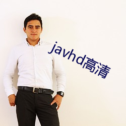 javhd高清