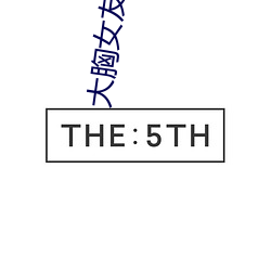 大胸女友韩国电影 （远门）