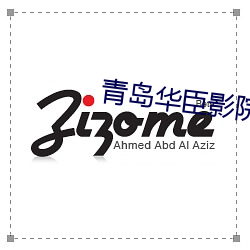 青岛(dǎo)华臣影院影(yǐng)讯