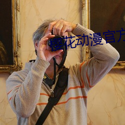樱花动漫官方网站