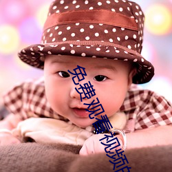 免费观看视频的APP （过来）