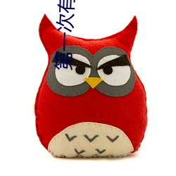 第一次有什么技巧吗 （寸指测渊）