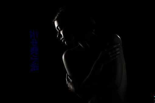 云(雲)中歌(歌)小(小)说(說)
