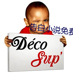告白小說免費閱讀