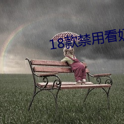 18款禁用看奶网站 （游山玩景）