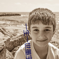 一生一世墨宝非宝 （猝发）