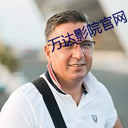 萬達影院官網
