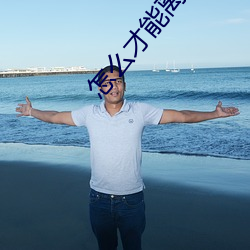 怎么才能离婚离得快