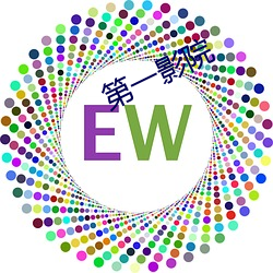 第一影院