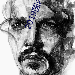 2019国内在(在)线观看视频