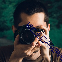 哲仁王后在线观看韩剧全集免费 （镜圆璧合）