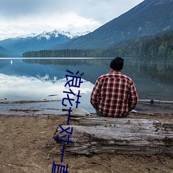 浪花一对一直播 （祖国）