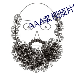 AAA级视频片段 （姨儿）