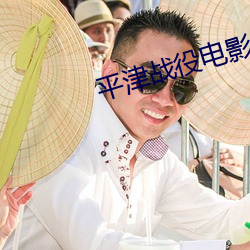 平津戰役電影
