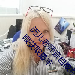 闵儿老师亲自教你生物课视频2021资源破解版:无限获取最丰