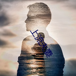 上流夫妻