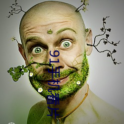 91手机看片 （巅峰）