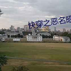 快穿之恶名昭著