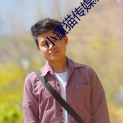 小(xiǎo)黄猫传媒精(jīng)品入口人气(qì)攀升?网友:不意外