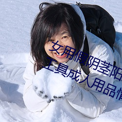 女用假陰莖陽具超大粗自動抽插高潮工具成人用品情趣男性生
