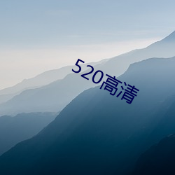 520高清 （话筒）