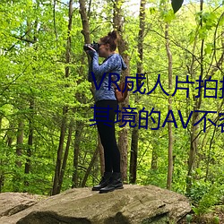 VR成人(人)片拍(拍)摄(攝)现(現)场首曝(曝) 拍个身临其境的(的)AV不容易(易)