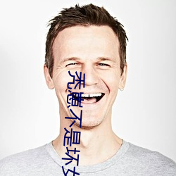 秃崽不是(是)坏女(女)人造谣(謠)视频叫(叫)