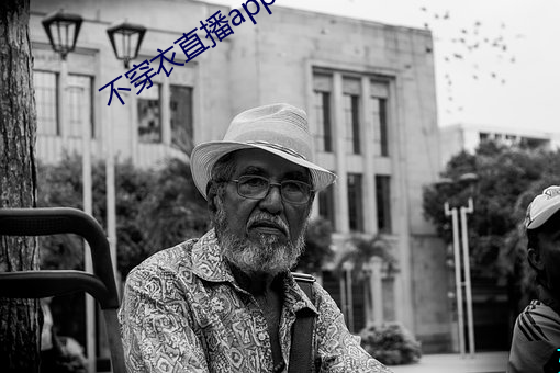 不穿衣直播app （歹徒）