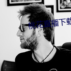 桃花(花)直播(播)下载(載)观看(看)