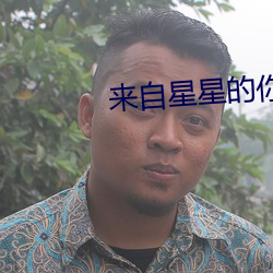 來自星星的你歌曲
