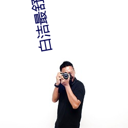 凯时|AG(AsiaGaming)优质运营商